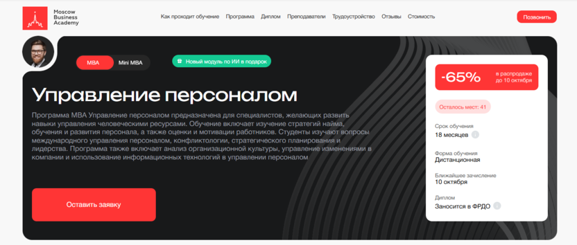 Управление персоналом – Московская Бизнес Академия