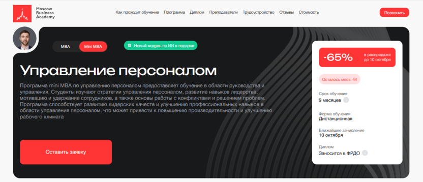 Управление персоналом – Московская Бизнес Академия