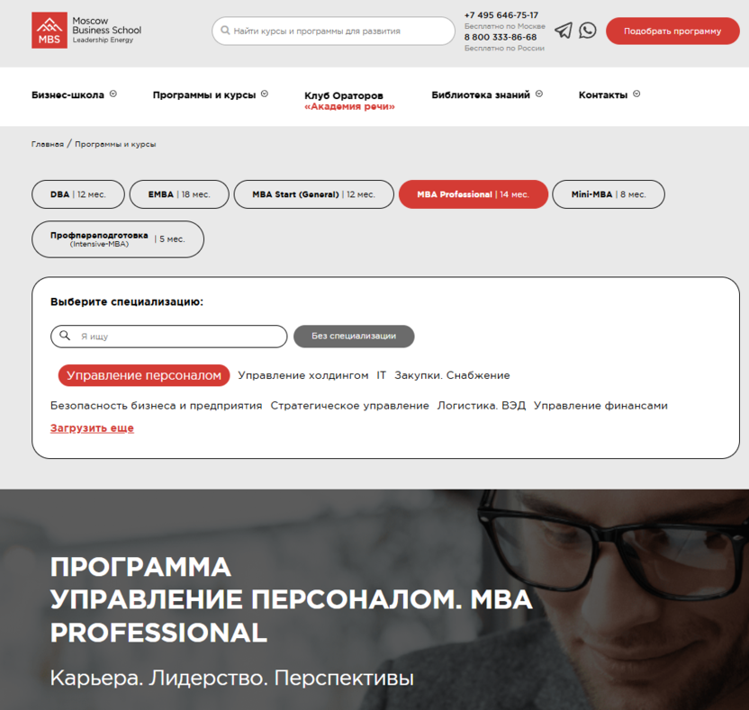 Управление персоналом – Moscow Business School