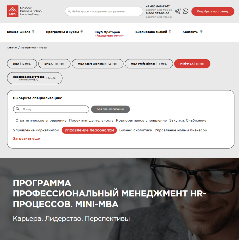 Профессиональный менеджмент HR-процессов. Mini-MBA – Moscow Business School