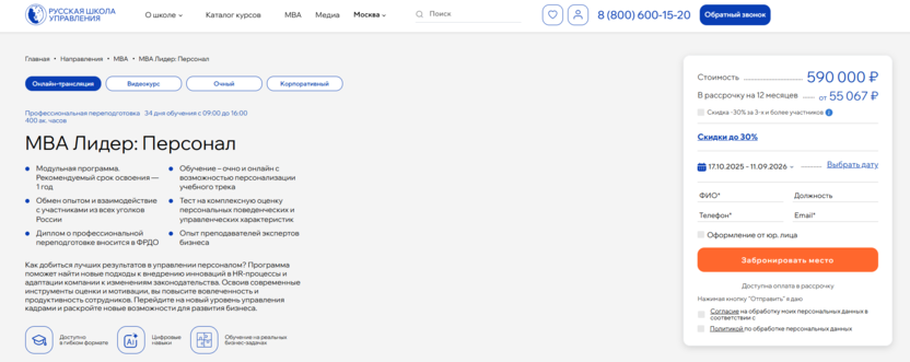MBA Лидер: Персонал – Русская Школа Управления