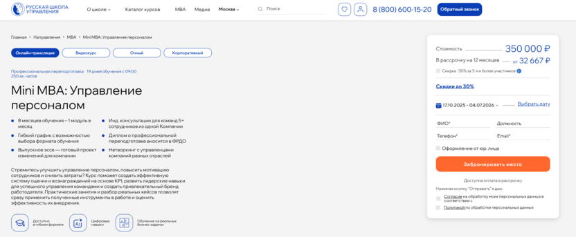 Mini MBA: Управление персоналом – Русская Школа Управления