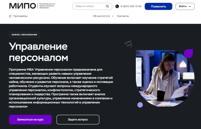 Управление персоналом – Московский Институт Профессионального Образования