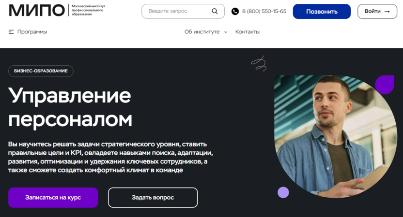 Управление персоналом – Московский Институт Профессионального Образования