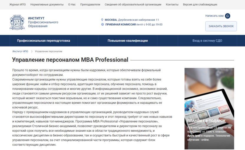 Управление персоналом – Институт профессионального образования