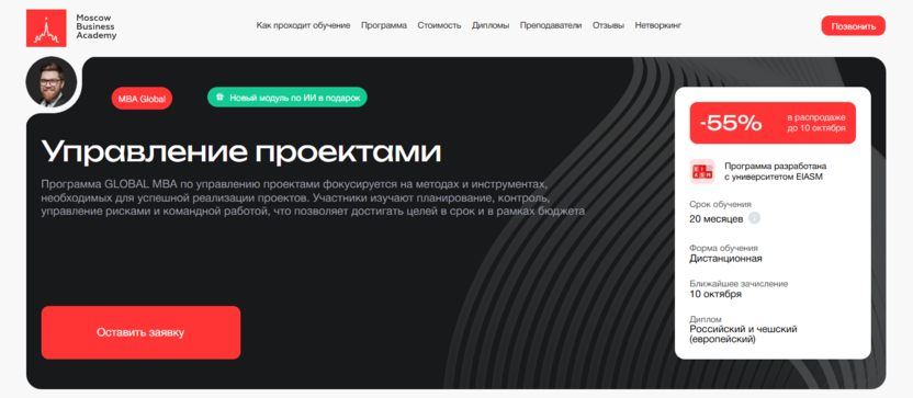 Управление проектами – Московская Бизнес Академия