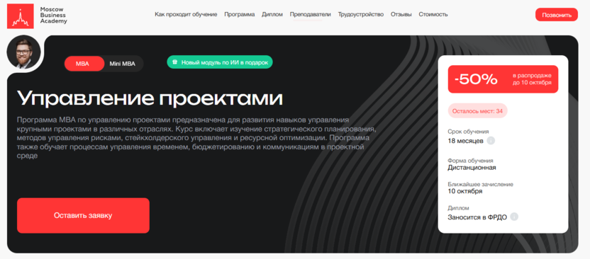 Управление проектами – Московская Бизнес Академия