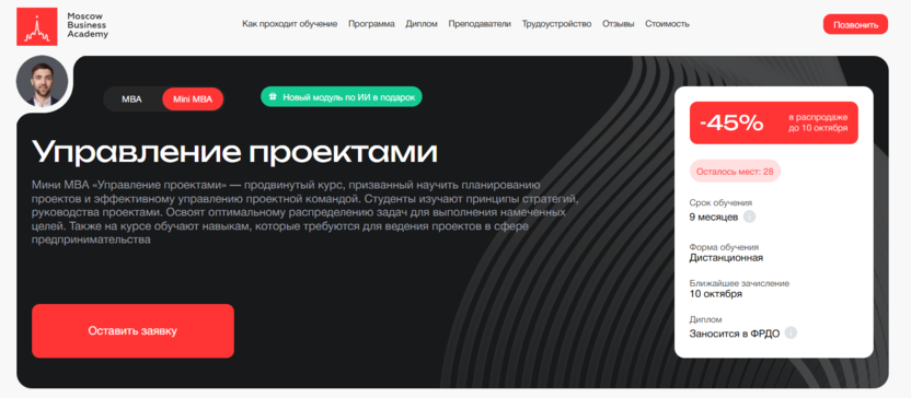 Управление проектами – Московская Бизнес Академия