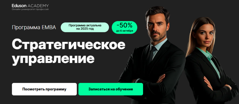 Стратегическое управление – Академия Eduson