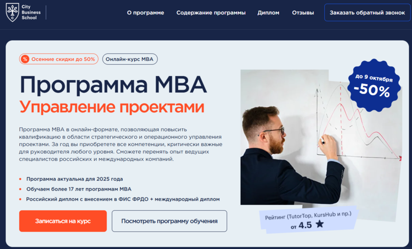 MBA Intensive «Управление проектами» – City Business School