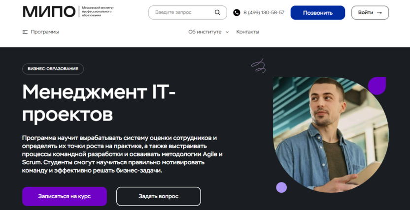 Менеджмент IT-проектов – Московский Институт Профессионального Образования