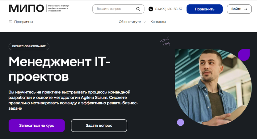 Менеджмент IT-проектов – Московский Институт Профессионального Образования