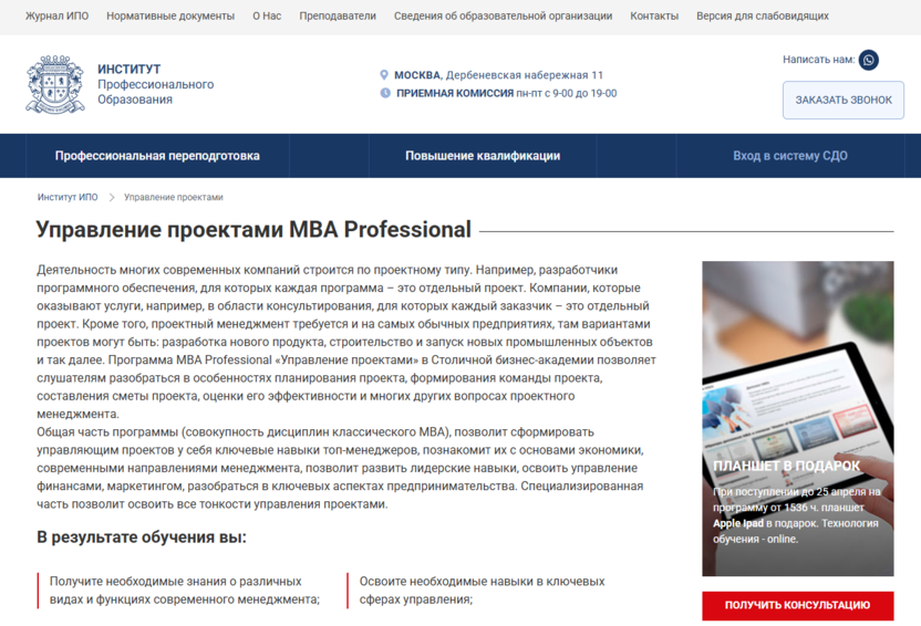 Управление проектами – Институт Профессионального Образования