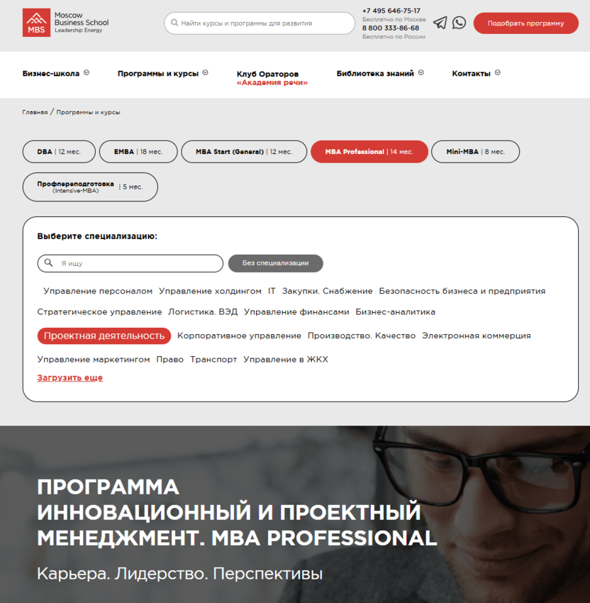 Инновационный и проектный менеджмент – Moscow Business School