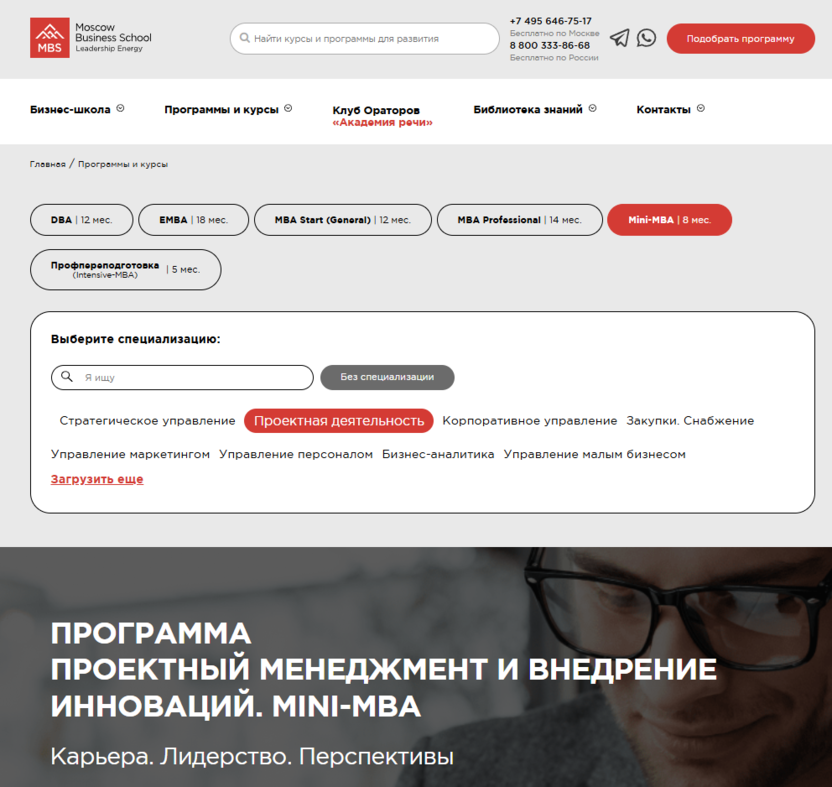 Проектный менеджмент и внедрение инноваций – Moscow Business School