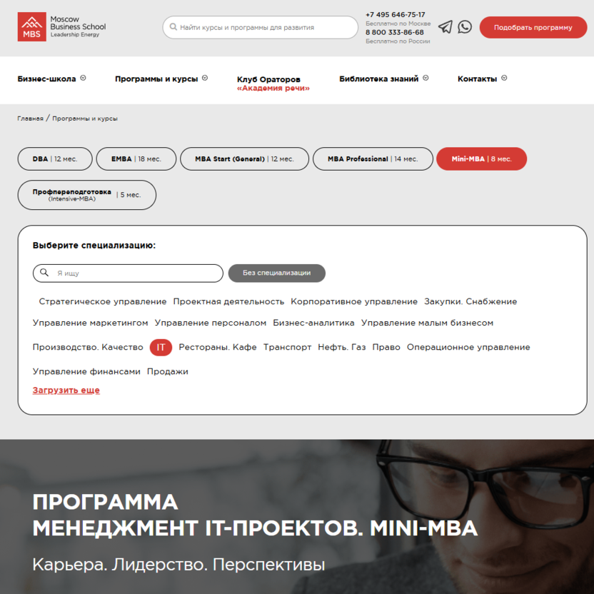 Менеджмент IT-проектов. Mini-MBA – Moscow Business School