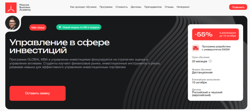 Управление в сфере инвестиций – Московская Бизнес Академия