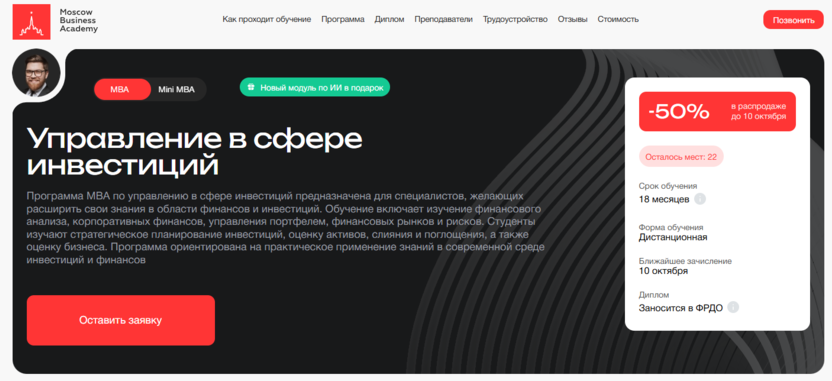 Управление в сфере инвестиций – Московская Бизнес Академия