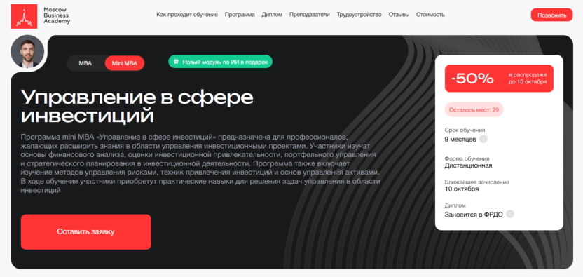 Управление в сфере инвестиций – Московская Бизнес Академия