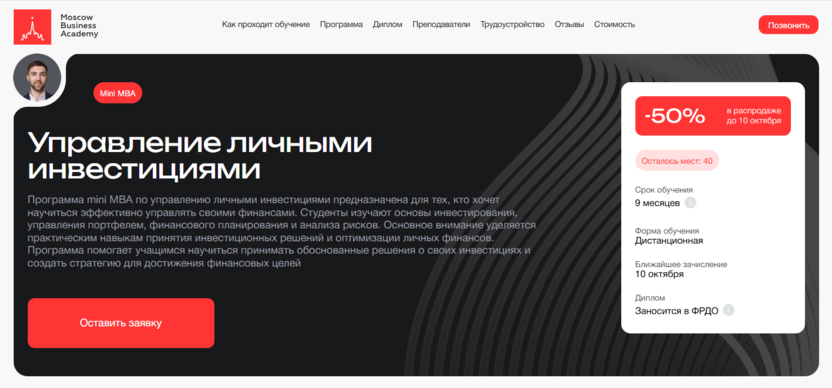 Управление личными инвестициями – Московская Бизнес Академия