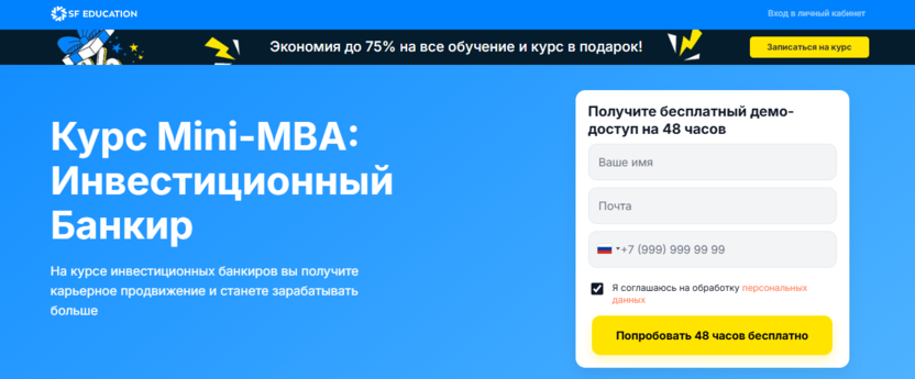 Mini-MBA: Инвестиционный банкир – SF Education