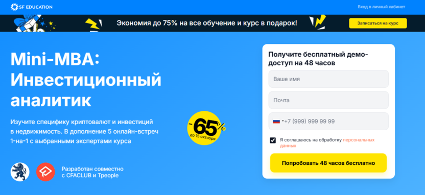 Mini-MBA: Инвестиционный аналитик – SF Education