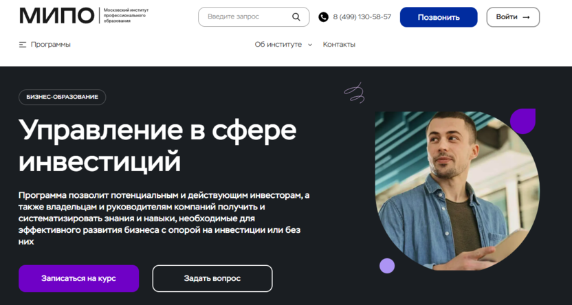 Управление в сфере инвестиций – Московский Институт Профессионального Образования