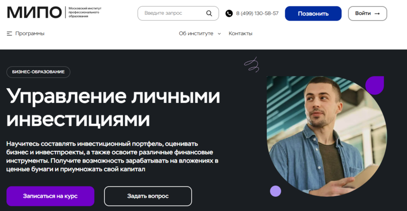 Управление личными инвестициями – Московский Институт Профессионального Образования