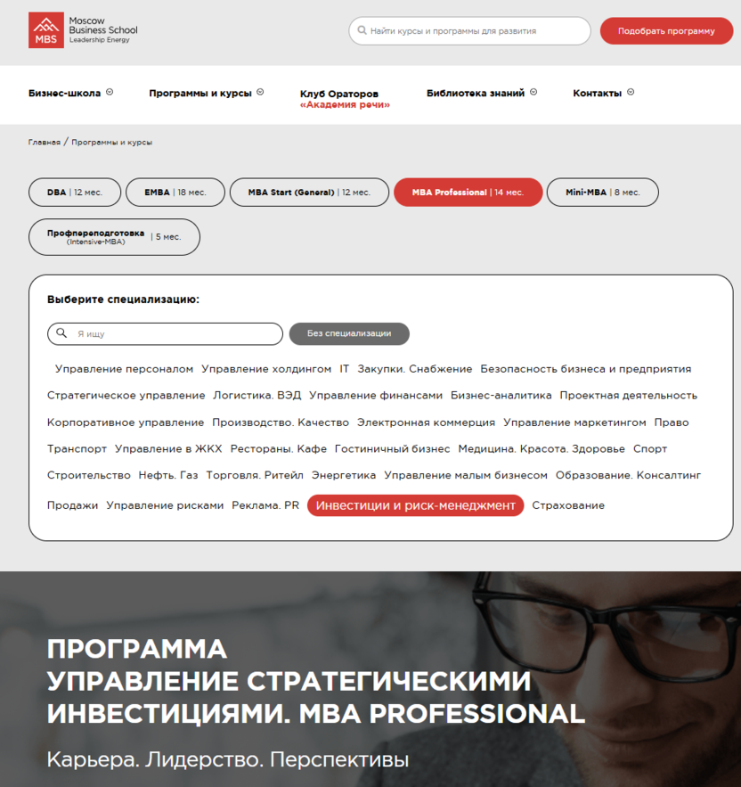 Управление стратегическими инвестициями – Moscow Business School