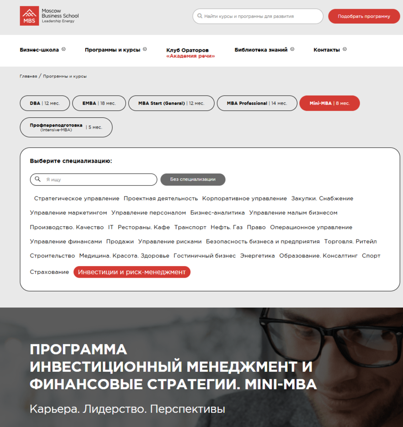 Инвестиционный менеджмент и финансовые стратегии – Moscow Business School