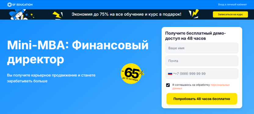 Mini-MBA: Финансовый директор – SF Education