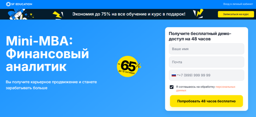 Mini-MBA: Финансовый аналитик – SF Education