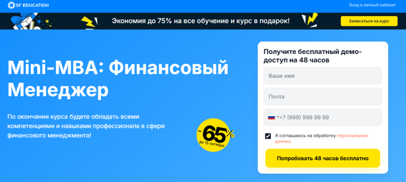 Mini-MBA: Финансовый менеджер – SF Education