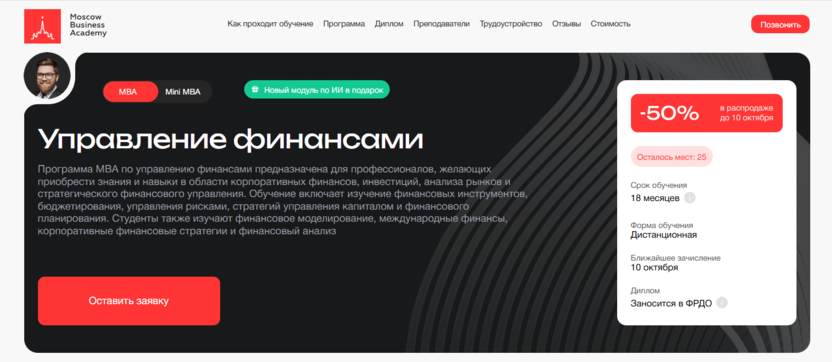 Управление финансами – Московская Бизнес Академия