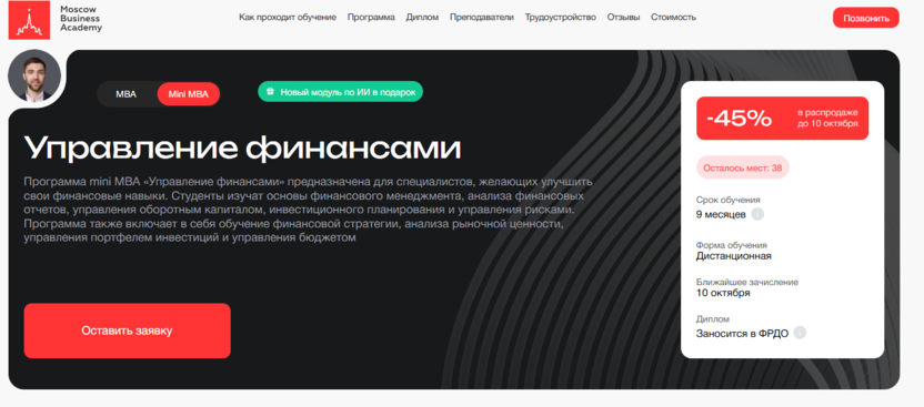 Управление финансами – Московская Бизнес Академия