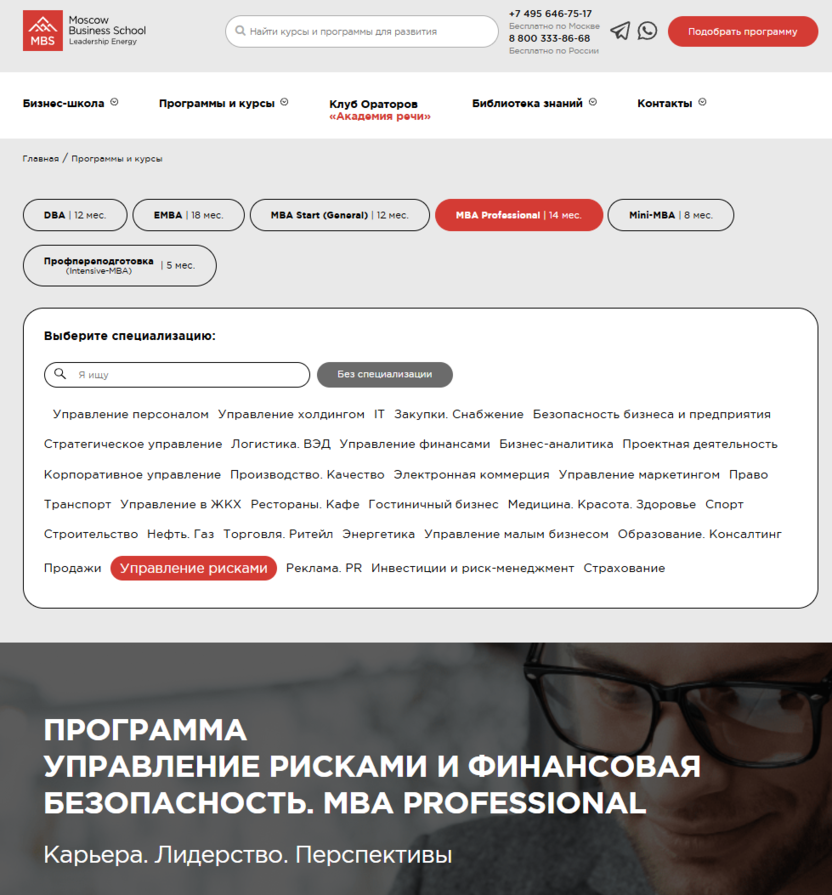 Управление рисками и финансовая безопасность – Moscow Business School