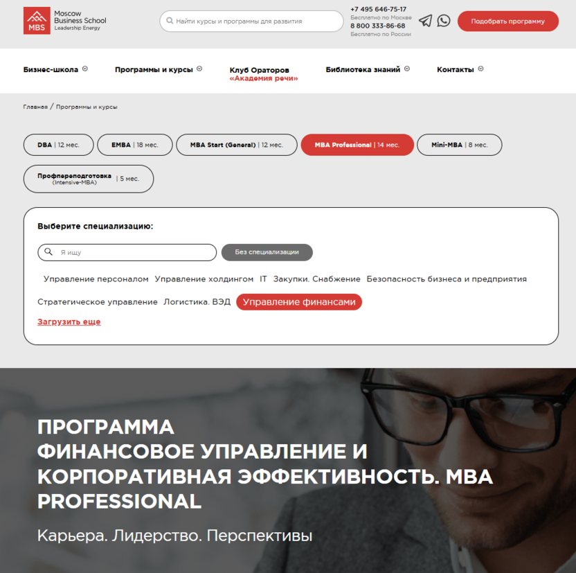 Финансовое управление и корпоративная эффективность – Moscow Business School