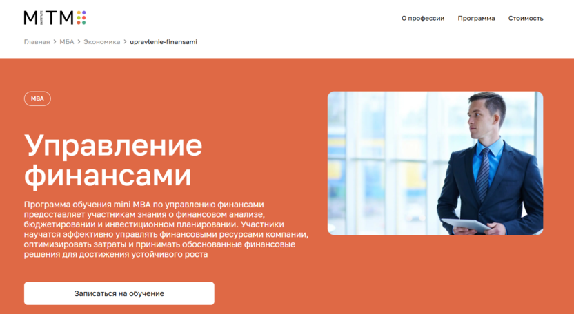 Управление финансами – Московский институт технологий и управления