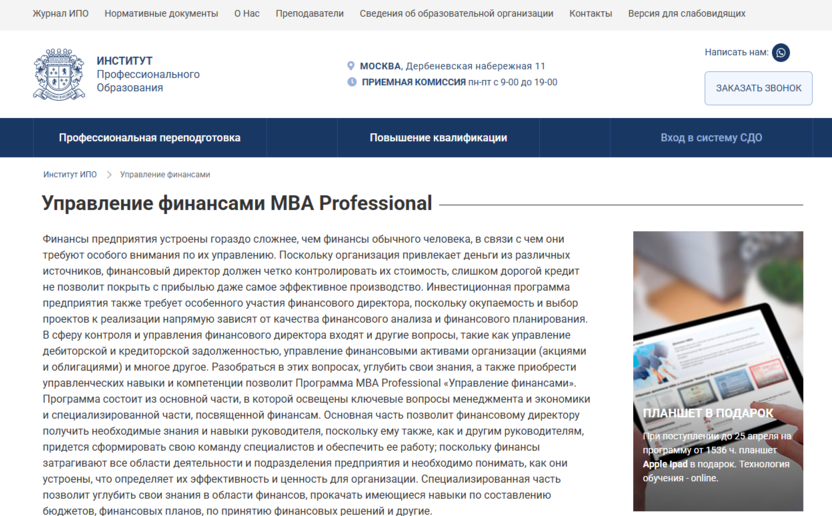 Управление финансами – Институт Профессионального Образования