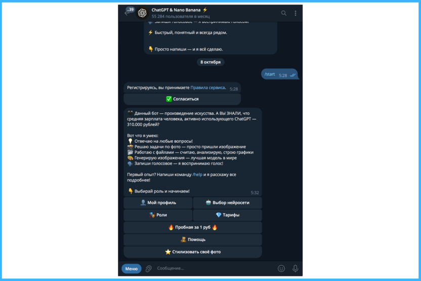 ChatGPT & Nano Banana (GPTFluxBot)