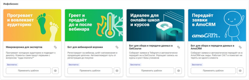 Шаблоны чат-ботов