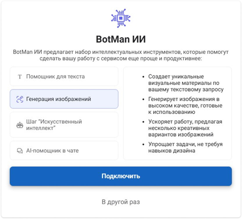 Генерация ИИ-изображений