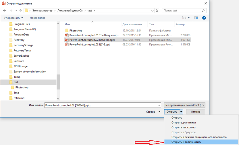 PowerPoint: открыть и восстановить