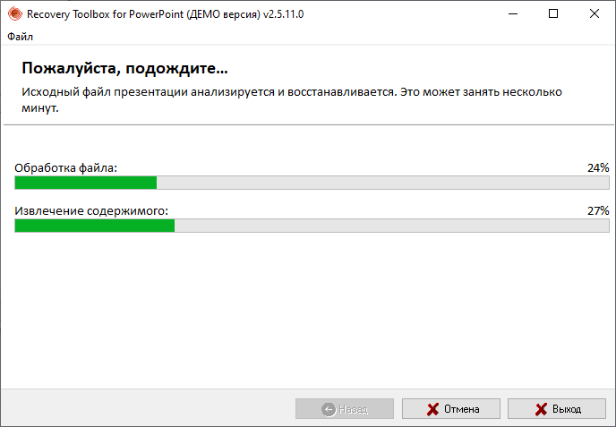 Recovery Toolbox for PowerPoint - восстановление Поверпоинт файла
