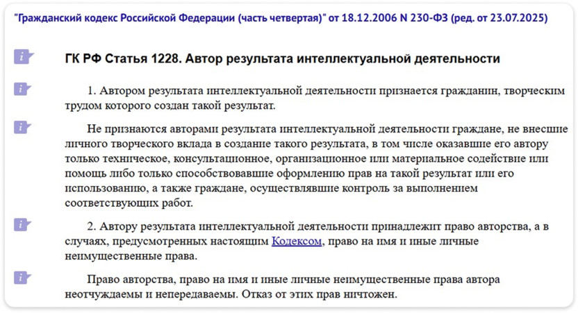ГК РФ Статья 1228