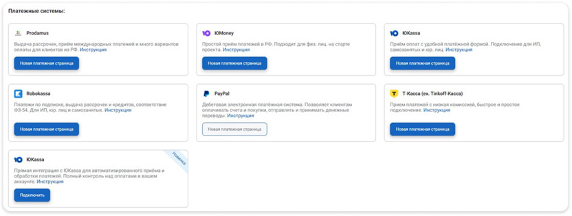 Интеграция с платежными сервисами