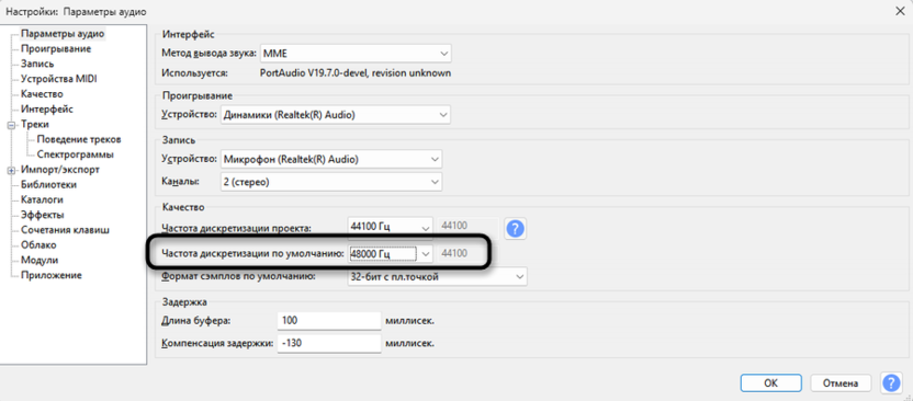 Выбор частоты дискретизации для записи чистого звука с микрофона в Audacity