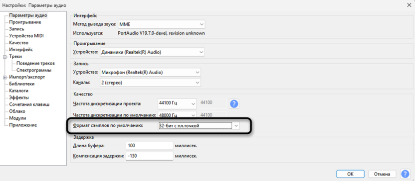 Переключение формата сэмплов для записи чистого звука с микрофона в Audacity