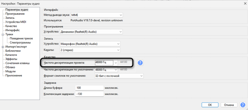 Выбор частоты дискретизации проекта для записи чистого звука с микрофона в Audacity