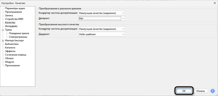 Сохранение изменений для записи чистого звука с микрофона в Audacity